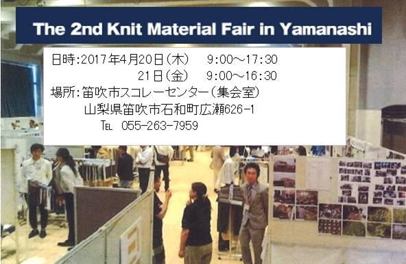 The 2nd Knit Material Fair in Yamanashi