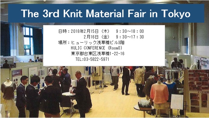 The 3rd Knit Material Fair in Tokyo