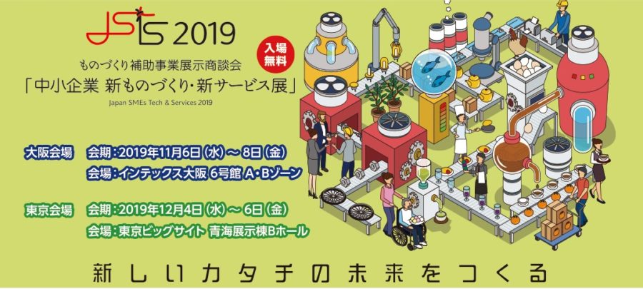 We will join ”Japan SMEs TECH ＆ Services 2019”