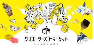 Creators Market @ Port Messe Nagoya