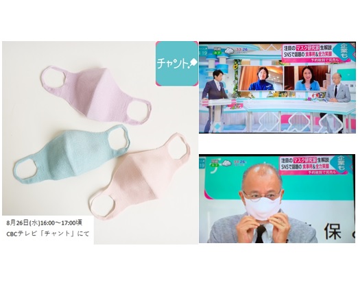 Introduced Summer Silk 3D Mask on CBC TV “Chant” on August 26, 2020
