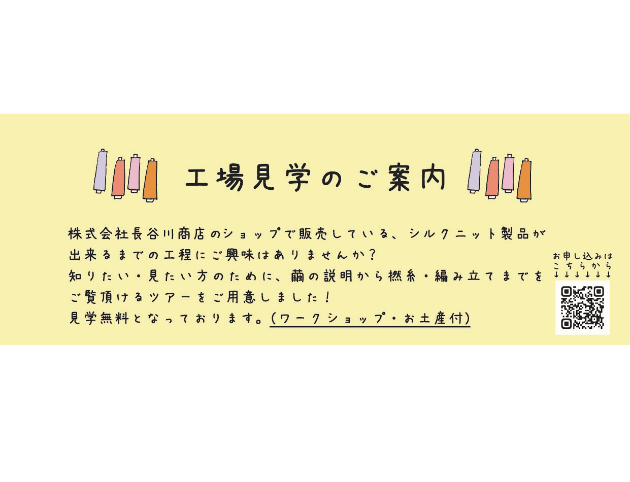 Factory tour information