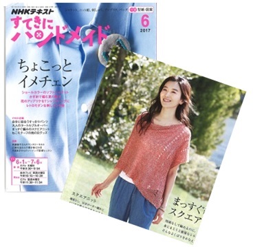 NHK textbook- (SUTEKI-NI-HANDMADE) 2017 JUNE