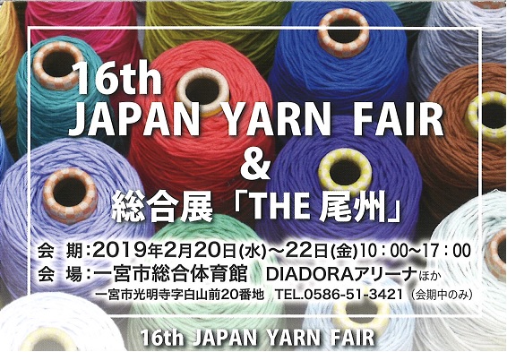16th JAPAN YARN FAIR