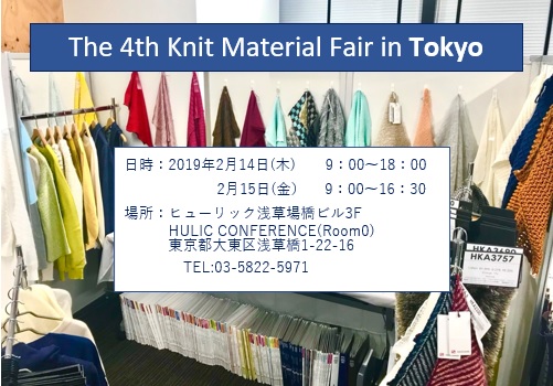The 4th Knit Material Fair in Tokyo