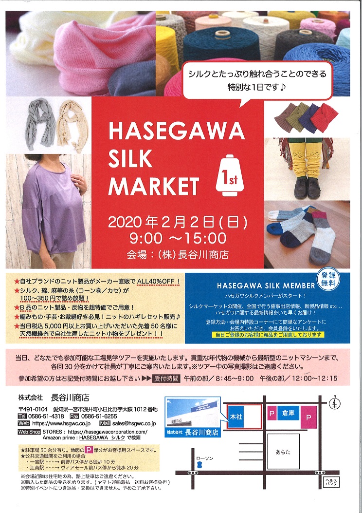 HASEGAWA SILK MARKET 1st will be held