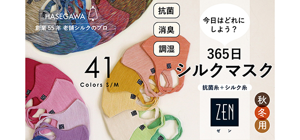 The second crowdfunding “3D knit ZEN silk mask”