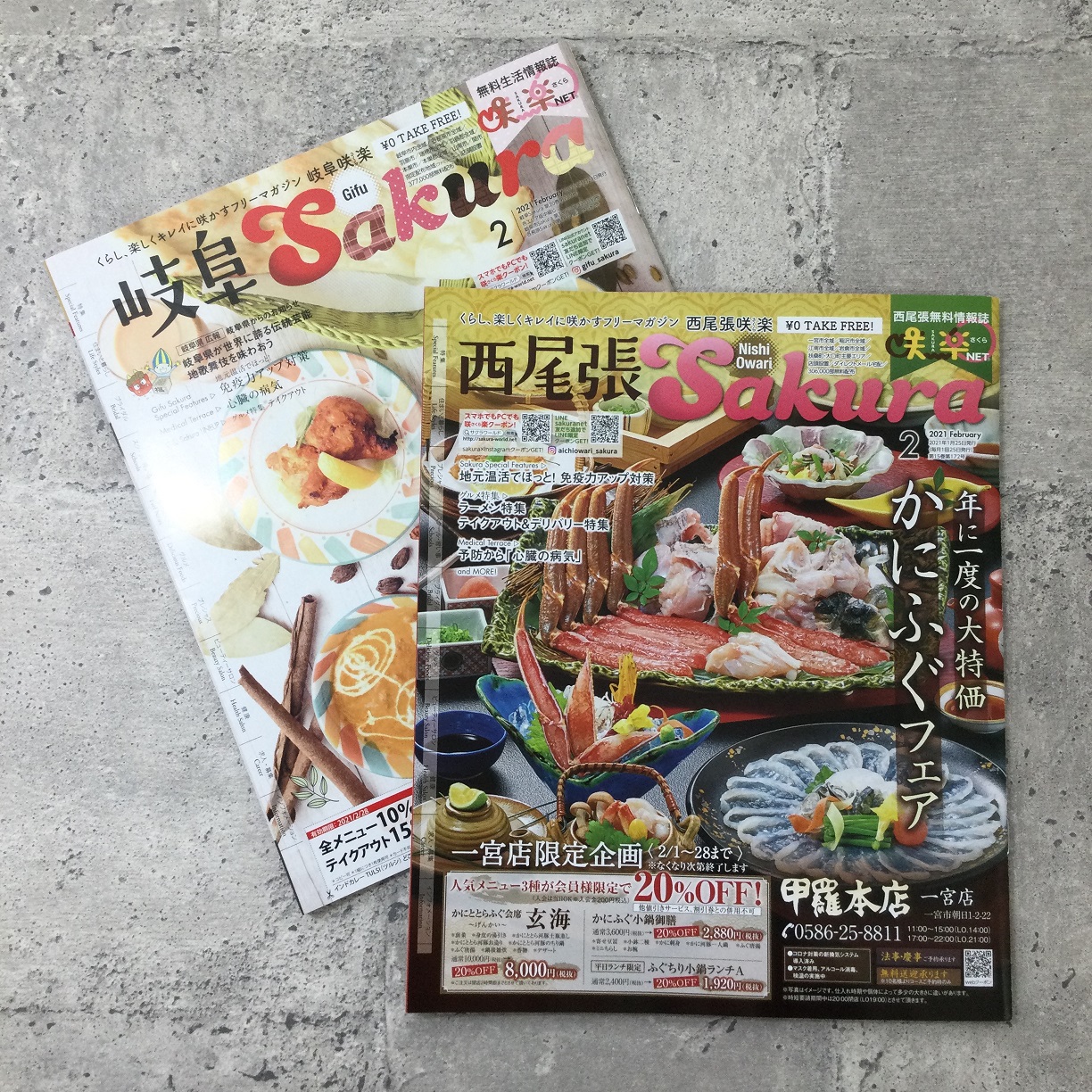 It is published in the February issue of Sakura, Nishi Owari and Gifu edition.