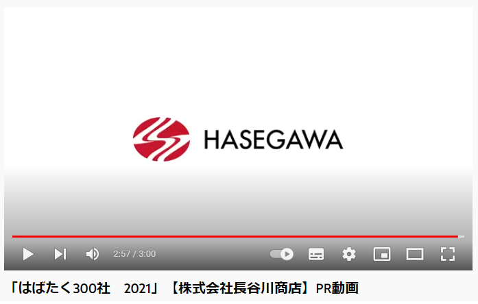 “300 small and medium-sized enterprises / small businesses / 30 selections of flapping shopping streets” Notice of PR video posting