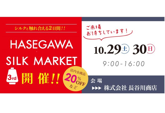 The 3rd Silk Market @ HASEGAWA CORPORATION
