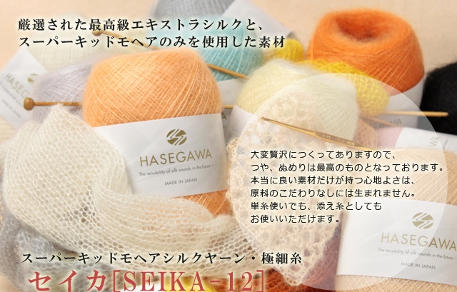 MOHAIR KNIT CONTEST 2013 協賛