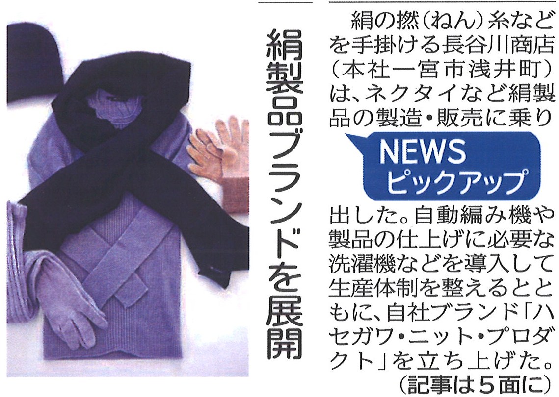 中部日本経済新聞 掲載