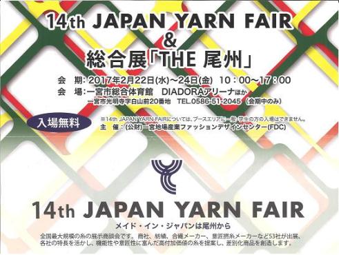 JAPAN YARN FAIR 14TH 出展