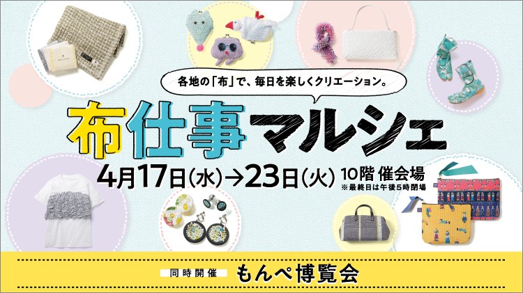 JR名古屋タカシマヤ ポップアップショップ