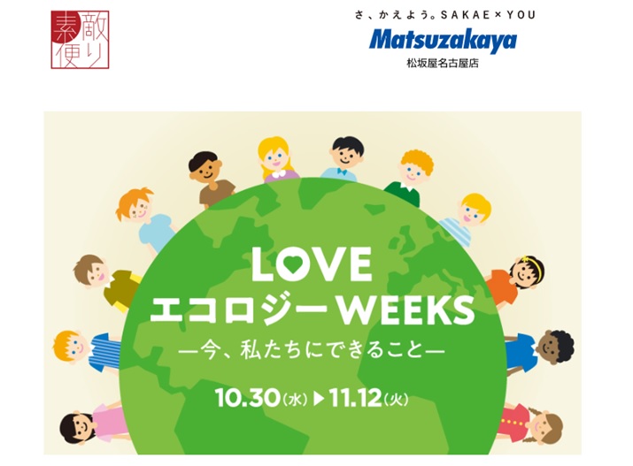 松坂屋名古屋店 ポップアップショップ