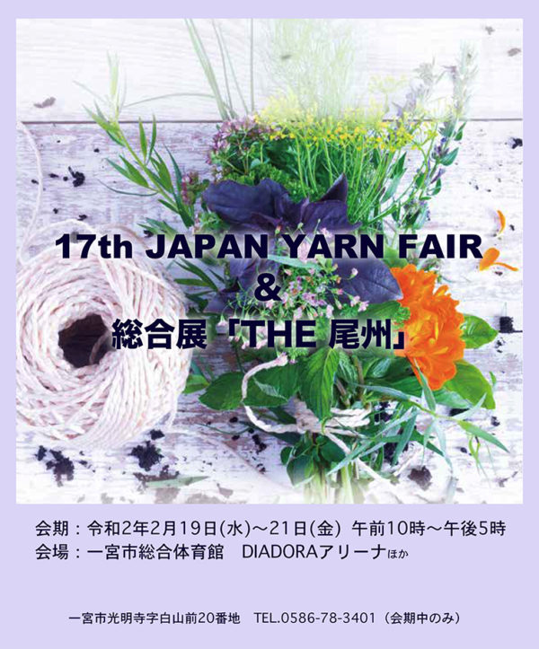 JAPAN YARN FAIR 17TH 出展