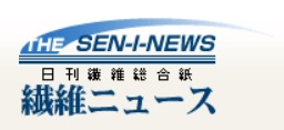 繊維ニュース 掲載