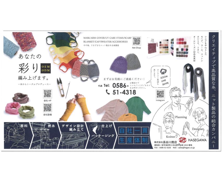 繊維ニュース 掲載