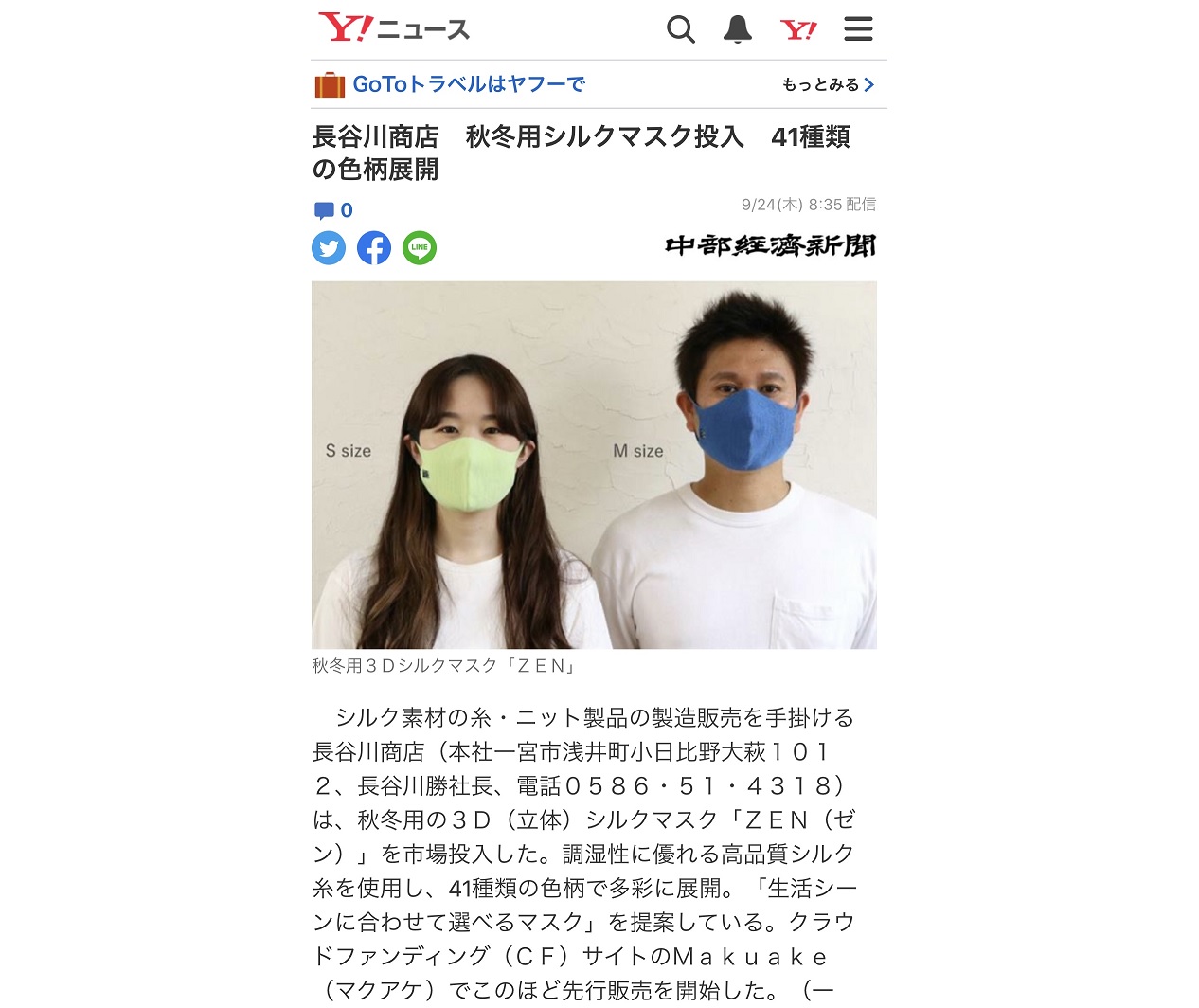 中部経済新聞・YAHOOニュース 掲載