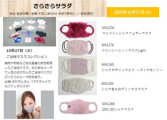 NHK「さらさらサラダ」 放映