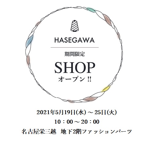 名古屋三越 ポップアップショップ