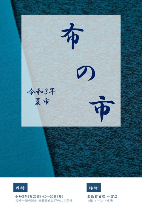 布の市 ポップアップショップ