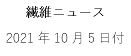 繊維ニュース 掲載