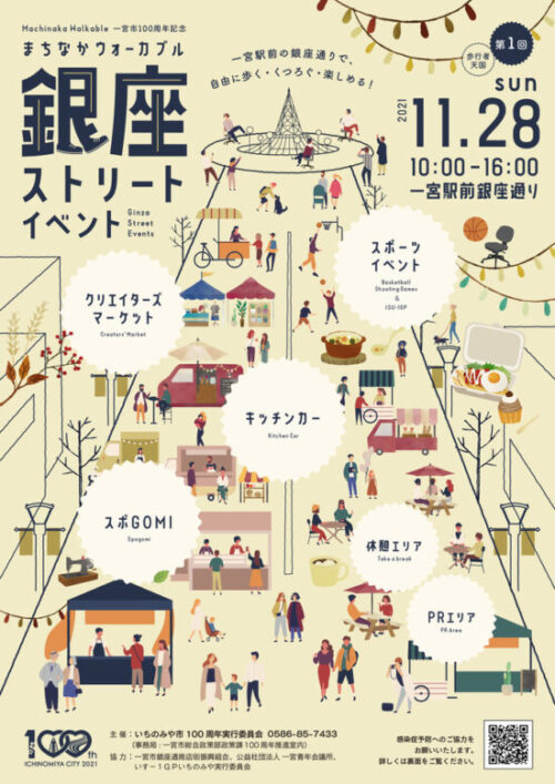 まちなかウォーカブル ポップアップショップ