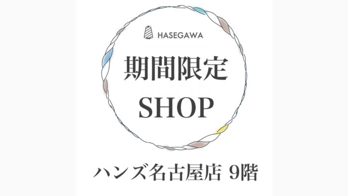 ハンズ名古屋店 ポップアップショップ