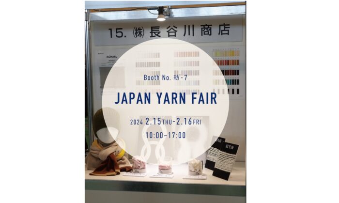 JAPAN YARN FAIR 21TH 出展
