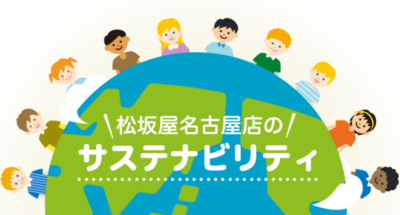 松坂屋名古屋店 ポップアップショップ